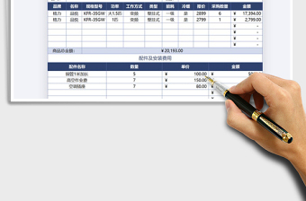 2025年营销采购报价单