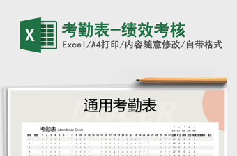 2025年考勤表-绩效考核