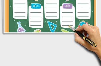 2025年可爱简约黑板风课程表