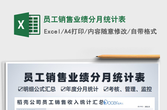 2025员工销售excel表格图片大全