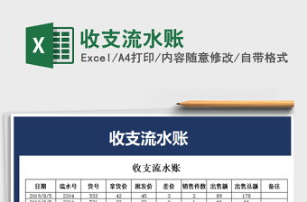 2025年收支流水账