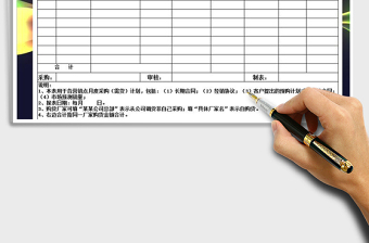 2025年采购（需货）计划表免费下载