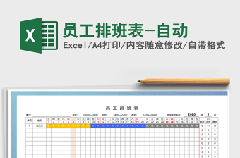 2025年员工排班表-自动