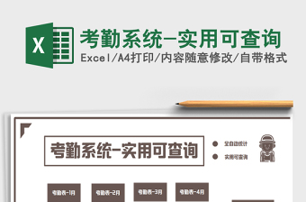 2025年考勤系统-实用可查询