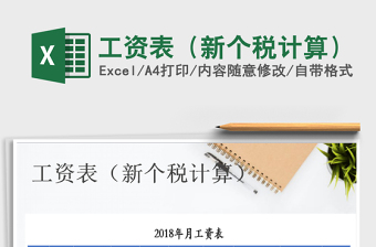 2025年工资表（新个税计算）