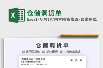 2025年仓储调货单