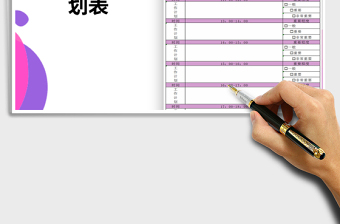 2025年个人工作计划表