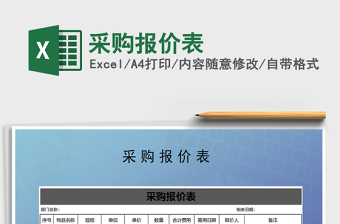 2025年采购报价表