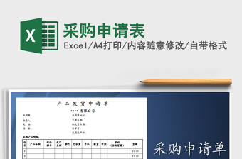2025年采购申请表