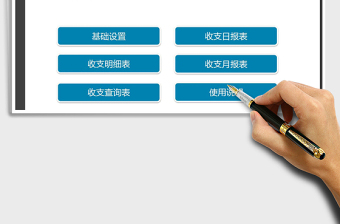 2025年财务收支管理系统（通用）