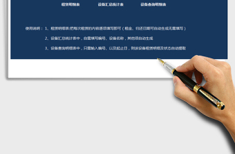 2024年设备租赁管理表