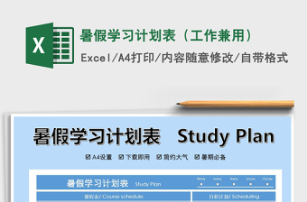 2025年暑假学习计划表（工作兼用）