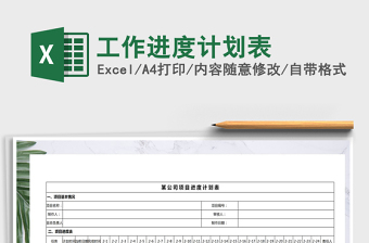 2025年工作进度计划表