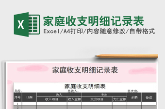 2025年家庭收支明细记录表