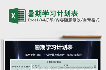 2025年暑期学习计划表