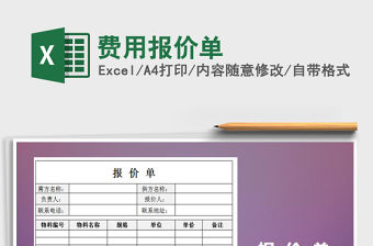 2025年费用报价单