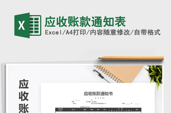 2025年应收账款通知表