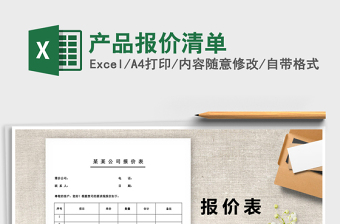 2025年产品报价清单