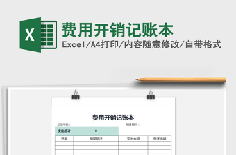 工地所有开销记账表格模板