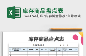 2025年库存商品盘点表