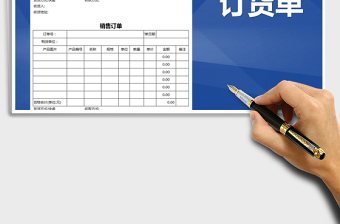2025年采购订货单-模板