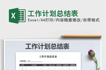 2025年工作计划总结表