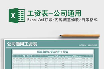 2025公司工资excel表格大全