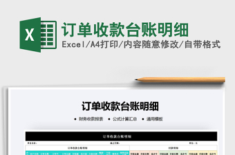 2025年订单收款台账明细