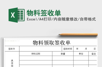 物料签收单