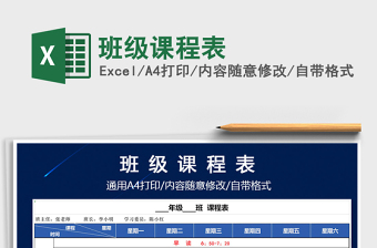 2025年班级课程表