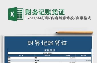 2025年财务记账凭证