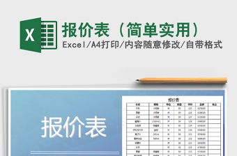 2025年报价表（简单实用）