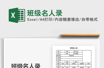 2025年班级名人录