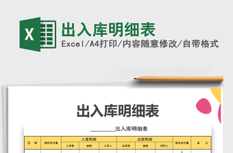 2025年出入库明细表