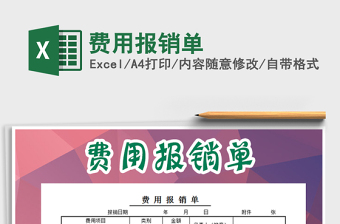 2025年费用报销单