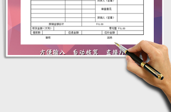 2025年费用报销单