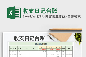 2025年收支日记台账