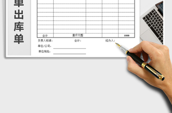 2025年送货单出库单