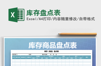 2025年库存盘点表