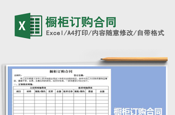 2025年橱柜订购合同