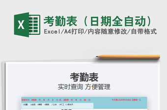 2025年考勤表（日期全自动）