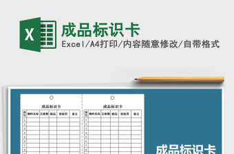 2025年成品标识卡