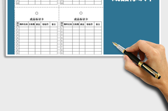 2025年成品标识卡