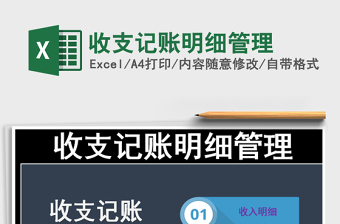 2025年收支记账明细管理