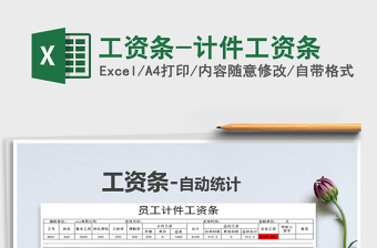 2025年工资条-计件工资条