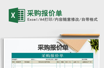 2025年采购报价单
