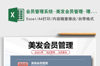 2024年会员管理系统-美发会员管理-理发店-美容美发