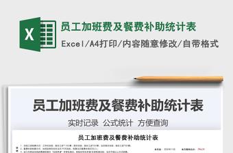 2025年员工加班费及餐费补助统计表