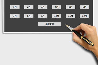 2025年收支管理系统-年度每月明细