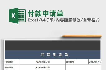 2025年付款申请单